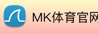 MK体育官网入口 logo